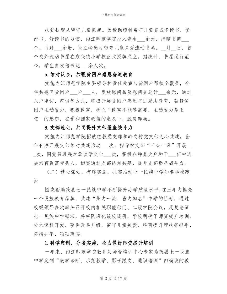 2024年学院对口帮扶某县工作总结及下一步打算_第3页