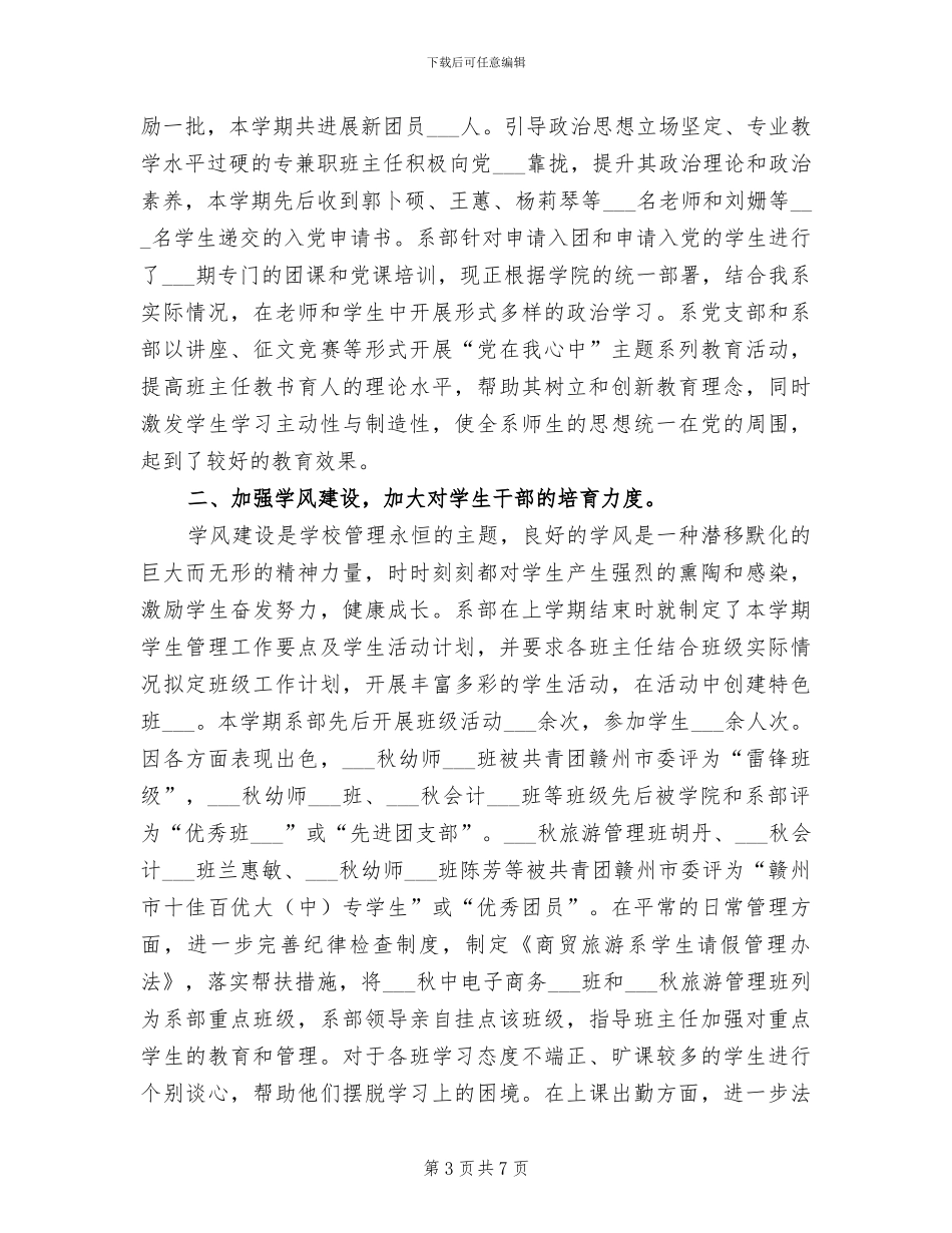 2024年学院系主任个人工作总结_第3页