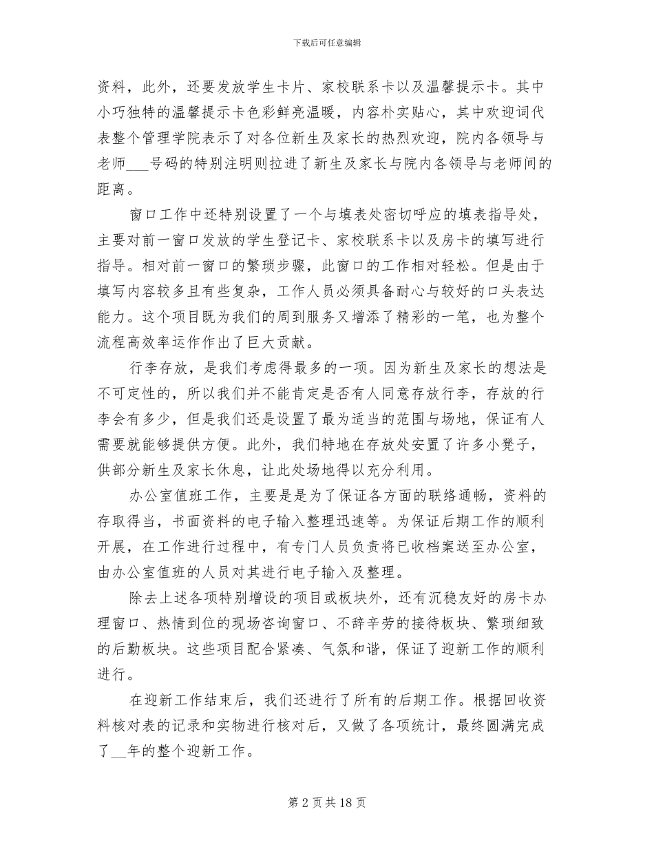 2024年学院管理系年终总结_第2页