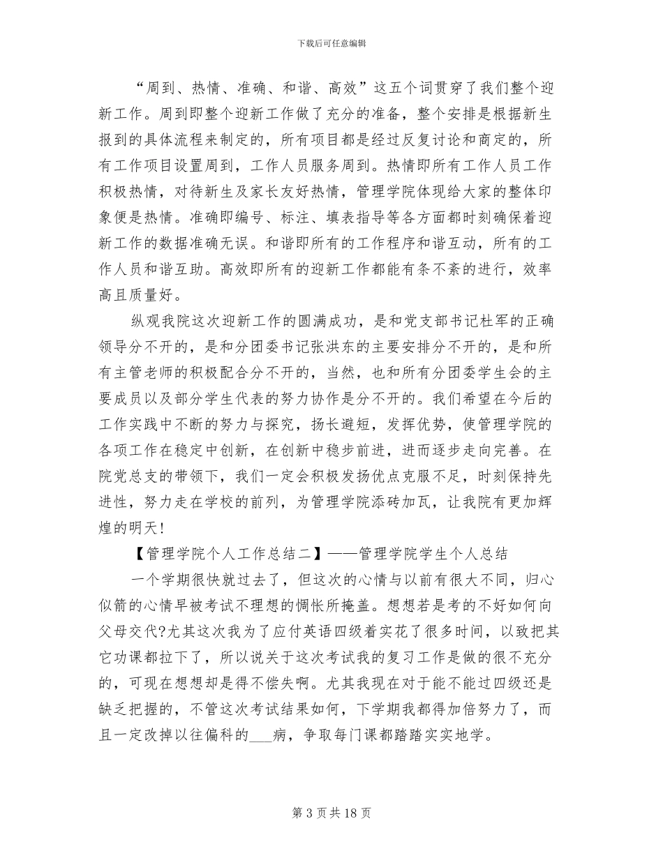 2024年学院管理系年终总结_第3页