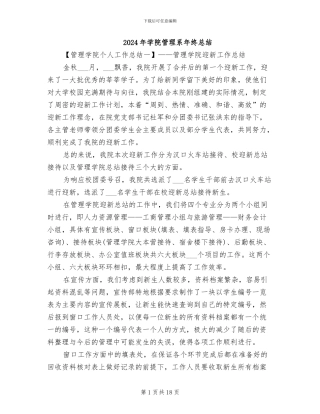 2024年学院管理系年终总结