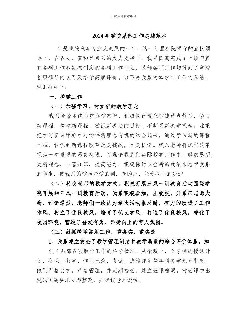 2024年学院系部工作总结范本_第1页