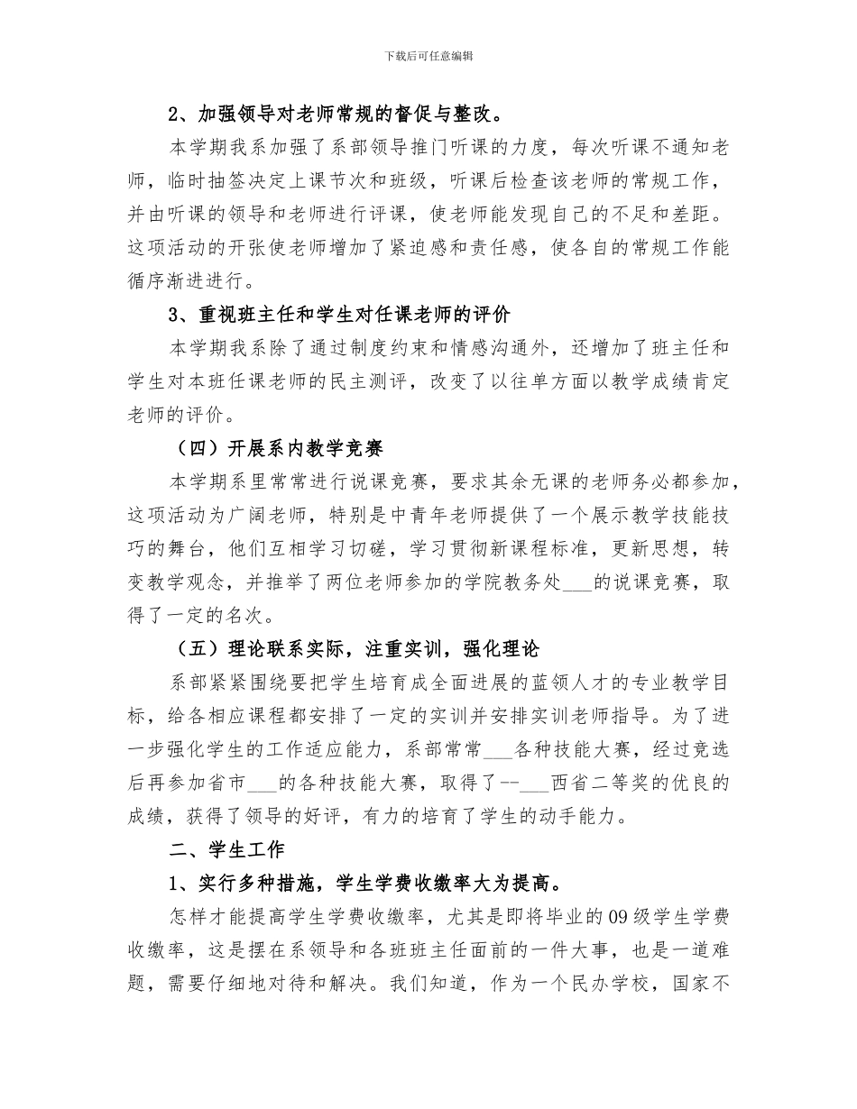 2024年学院系部工作总结范本_第2页