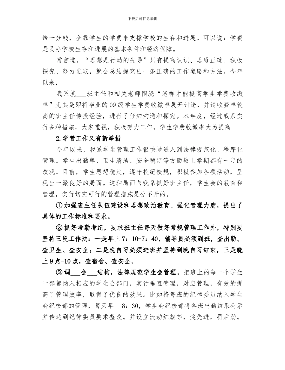 2024年学院系部工作总结范本_第3页