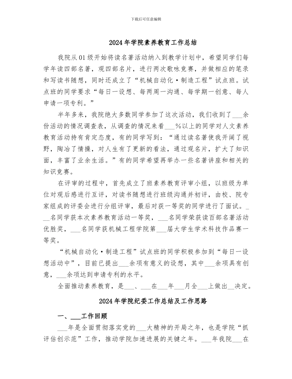 2024年学院素质教育工作总结_第1页