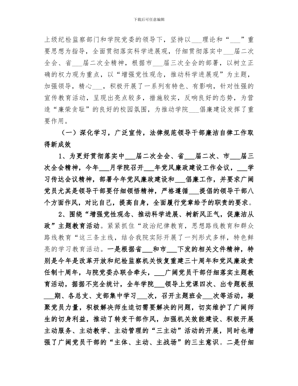 2024年学院素质教育工作总结_第2页