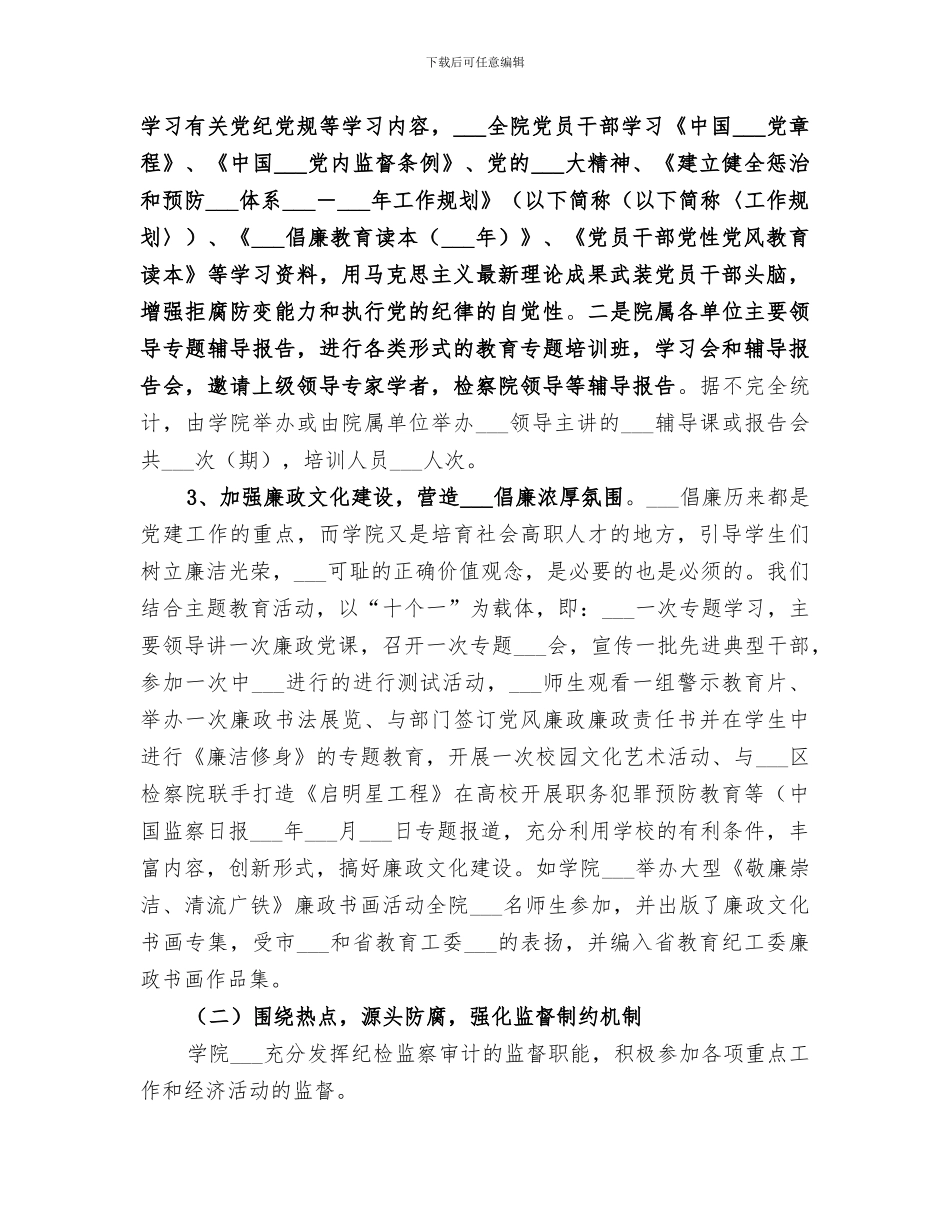 2024年学院素质教育工作总结_第3页