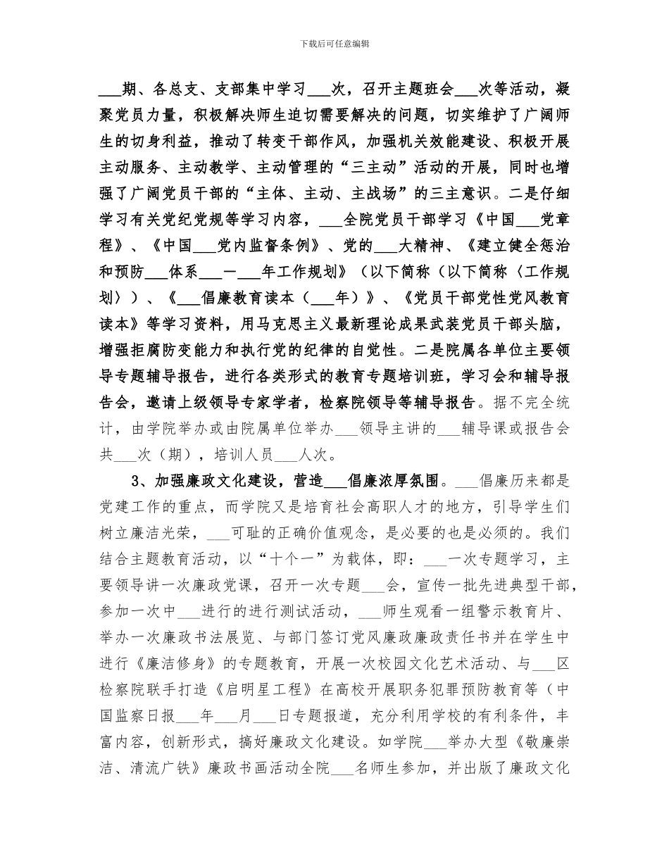 2024年学院纪委年终工作总结_第2页