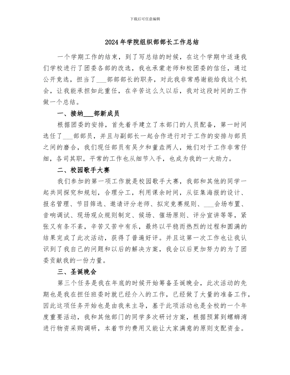 2024年学院组织部部长工作总结_第1页