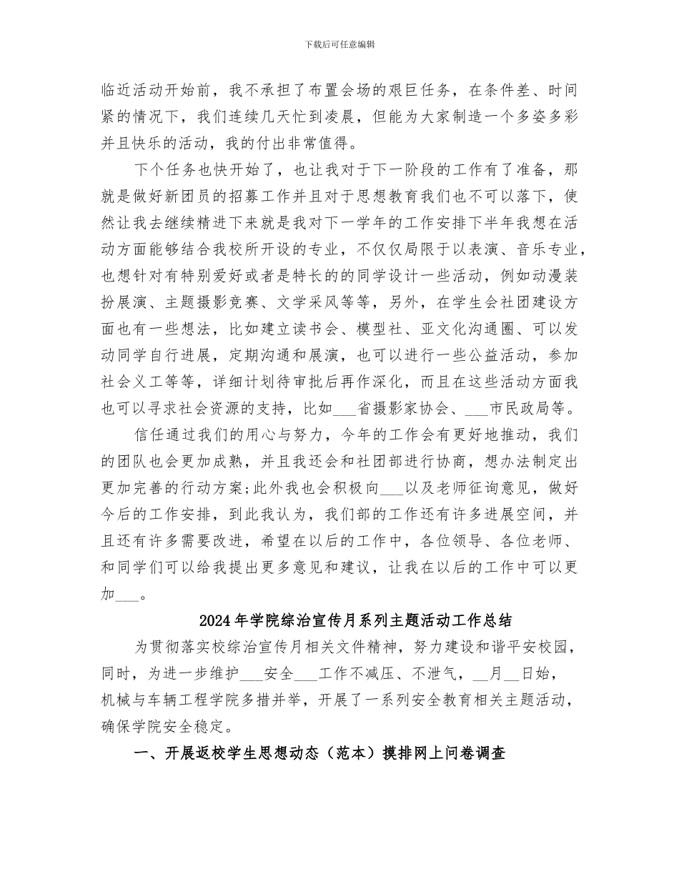2024年学院组织部部长工作总结_第2页