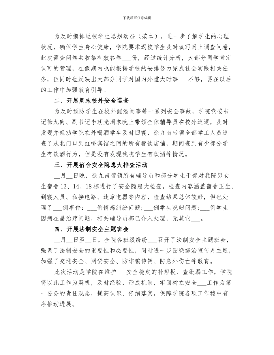2024年学院组织部部长工作总结_第3页