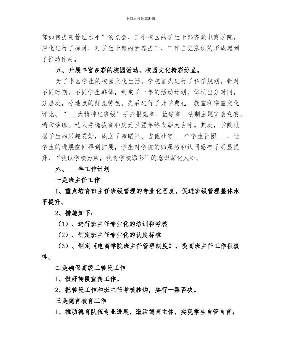 2024年学院强化学生管理工作总结_第3页