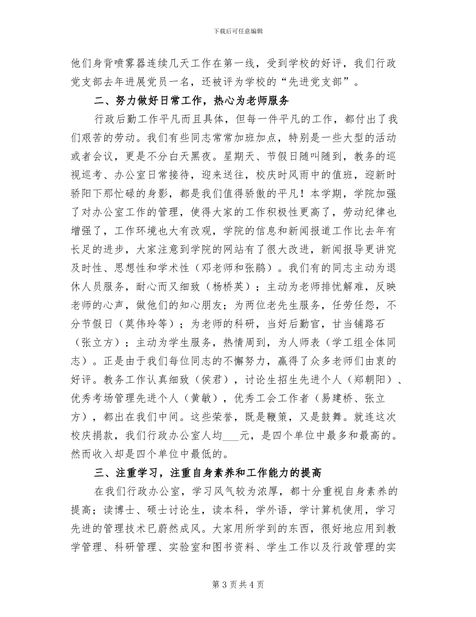 2024年学院行政办公室个人工作总结_第3页