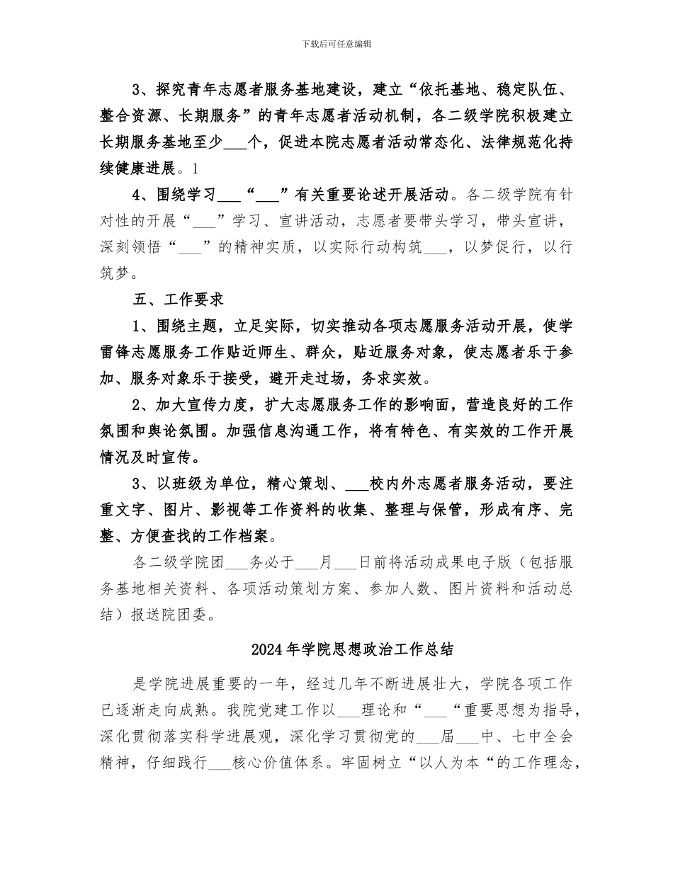 2024年学院志愿者活动总结范本_第2页