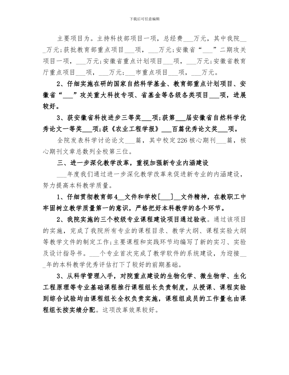 2024年学院行政工作总结_第2页