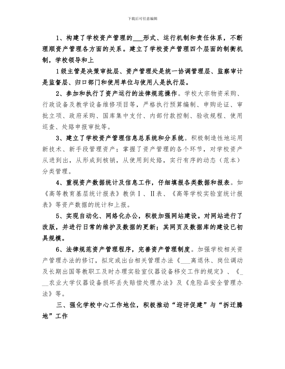 2024年学院资产管理处年度工作总结范文_第2页