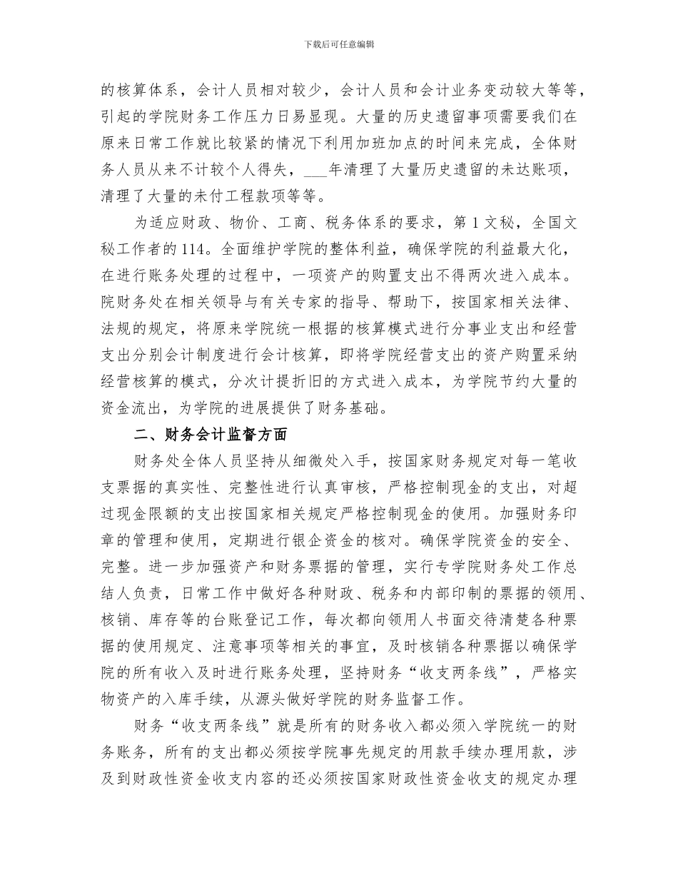 2024年学院财务处工作总结范本_第3页