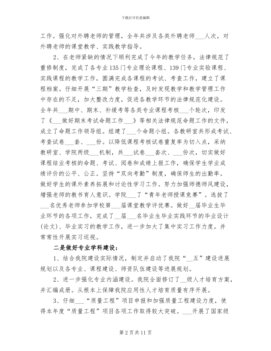 2024年学院院长个人工作总结_第2页