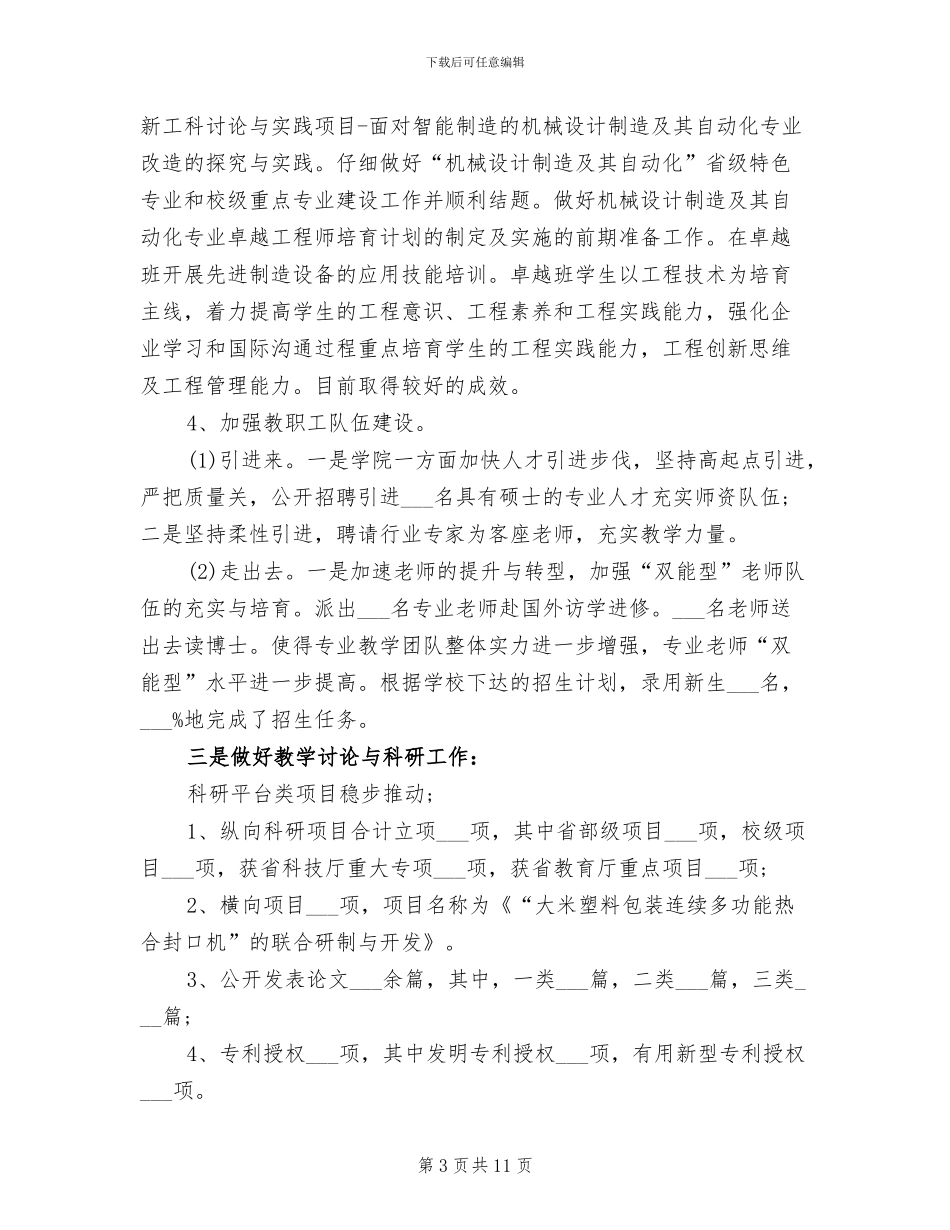 2024年学院院长个人工作总结_第3页