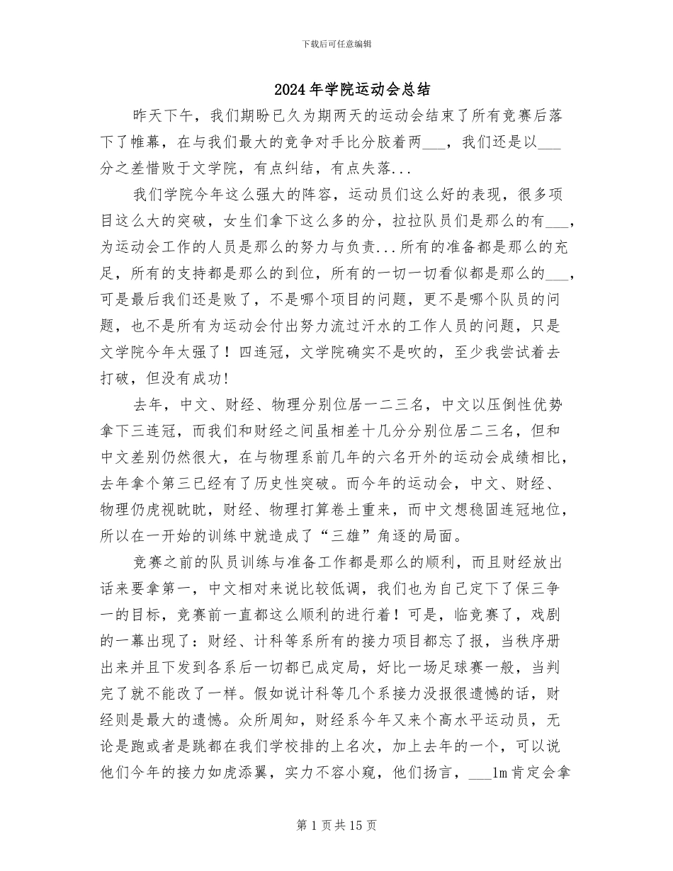 2024年学院运动会总结_第1页