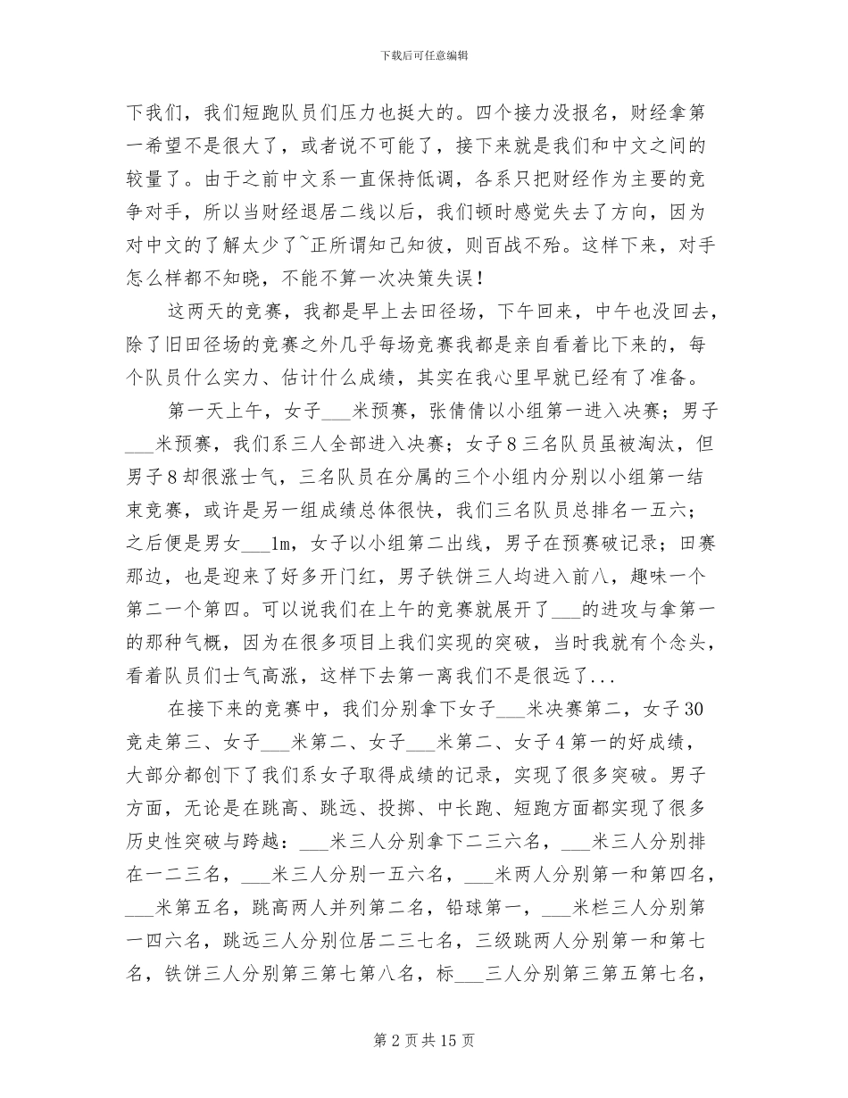 2024年学院运动会总结_第2页