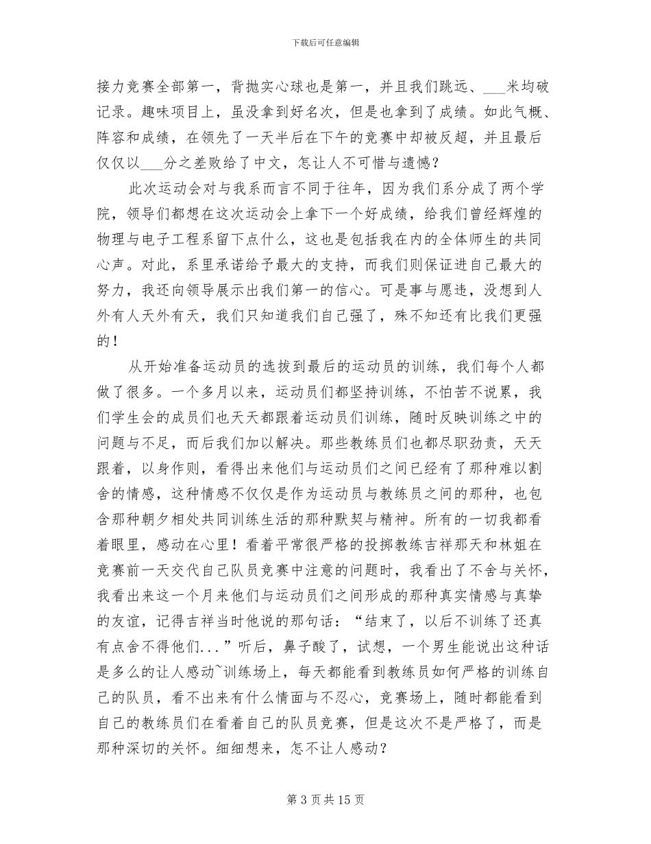 2024年学院运动会总结_第3页