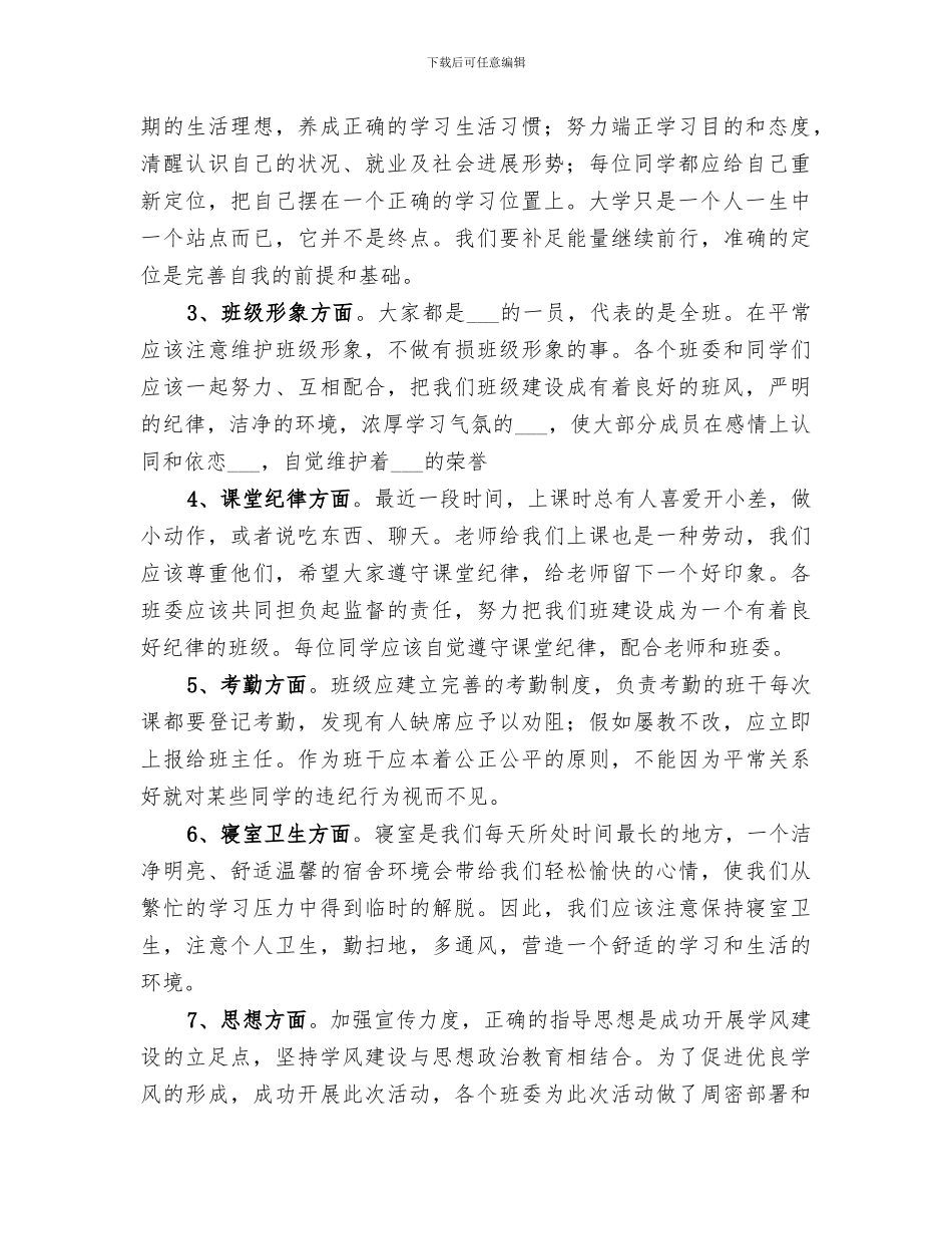 2024年学风建设主题班会的总结报告_第2页