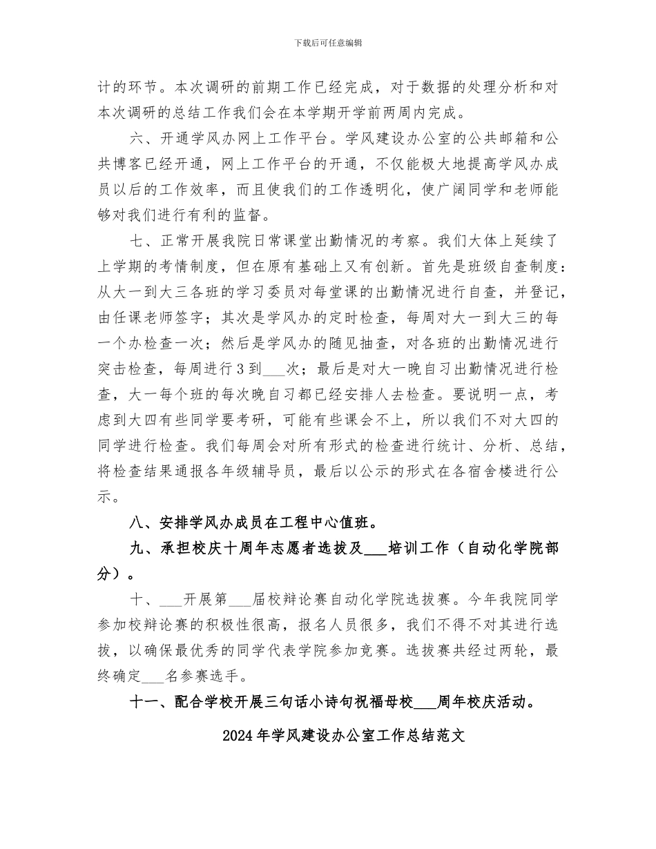 2024年学风建设办公室工作总结_第2页