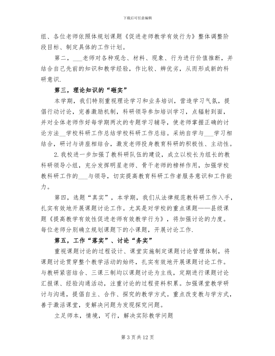 2024年学院科技节活动工作总结范文_第3页