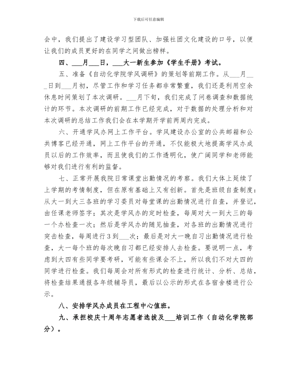 2024年学风建设办公室工作总结范文_第2页