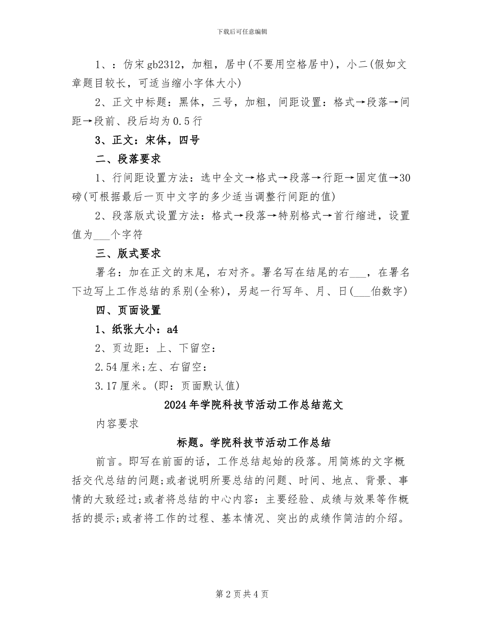 2024年学院科技节活动工作总结_第2页