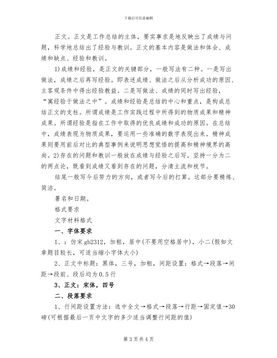 2024年学院科技节活动工作总结_第3页