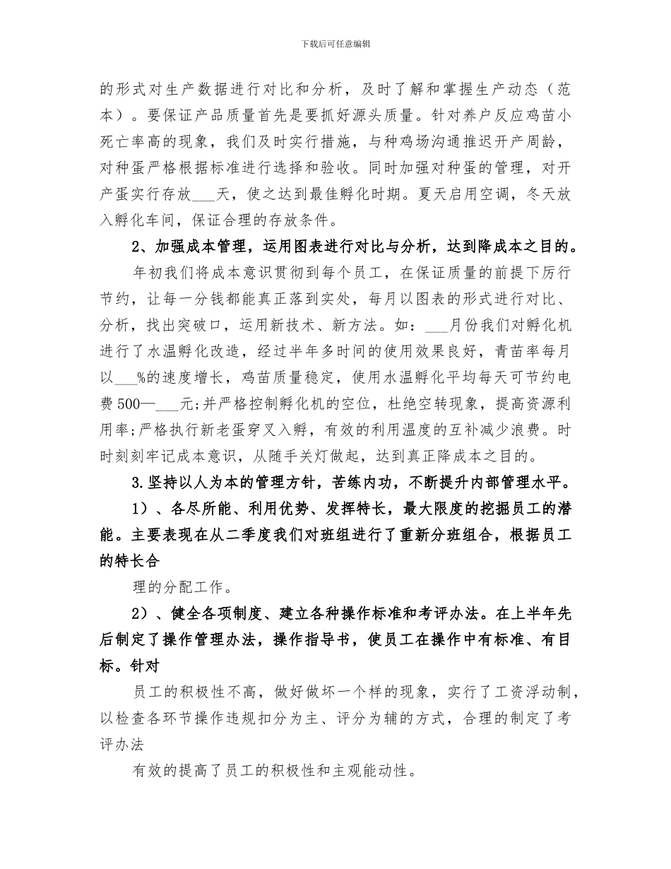 2024年孵化厂年度终工作总结_第2页