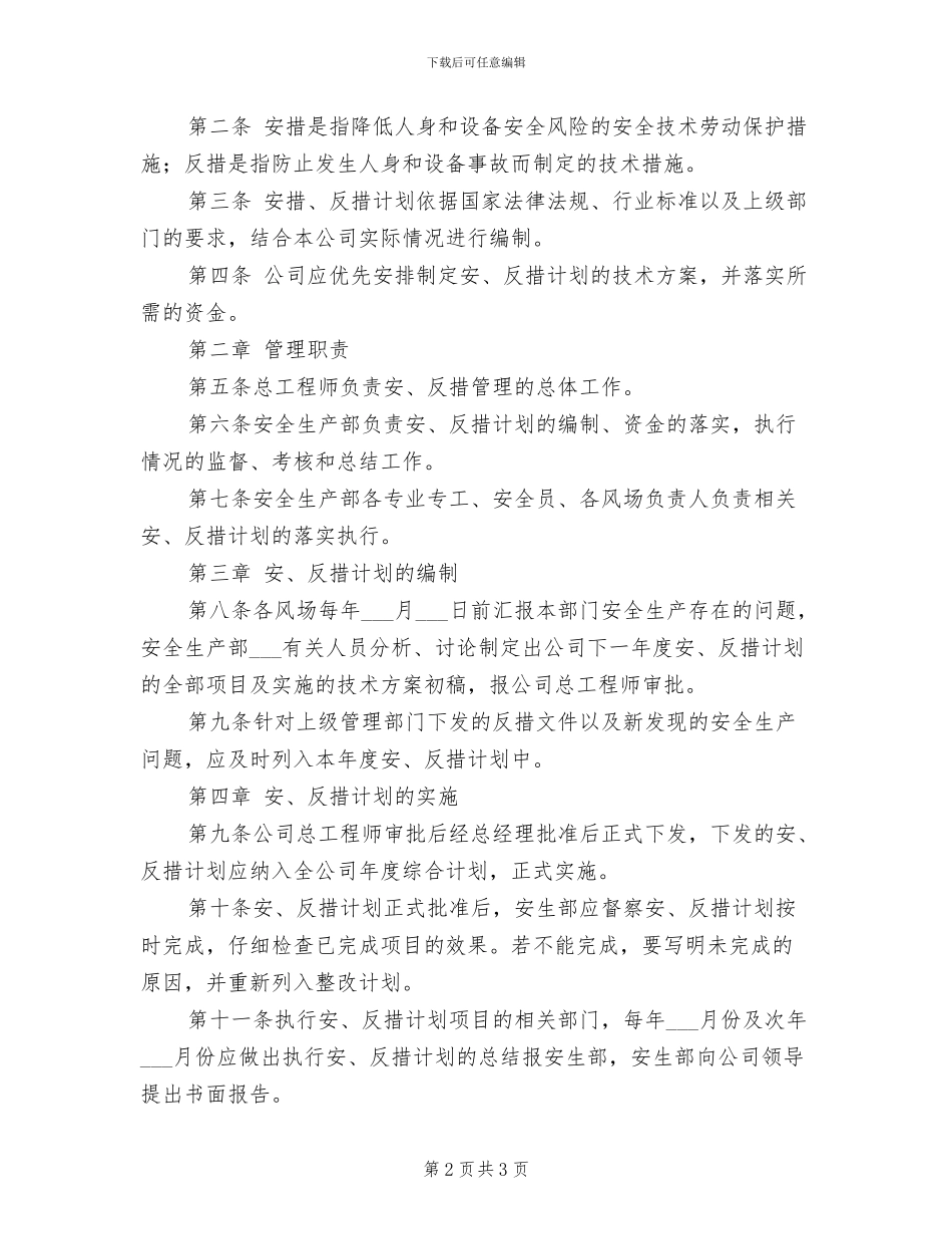 2024年守库期间安全保卫工作制度_第2页