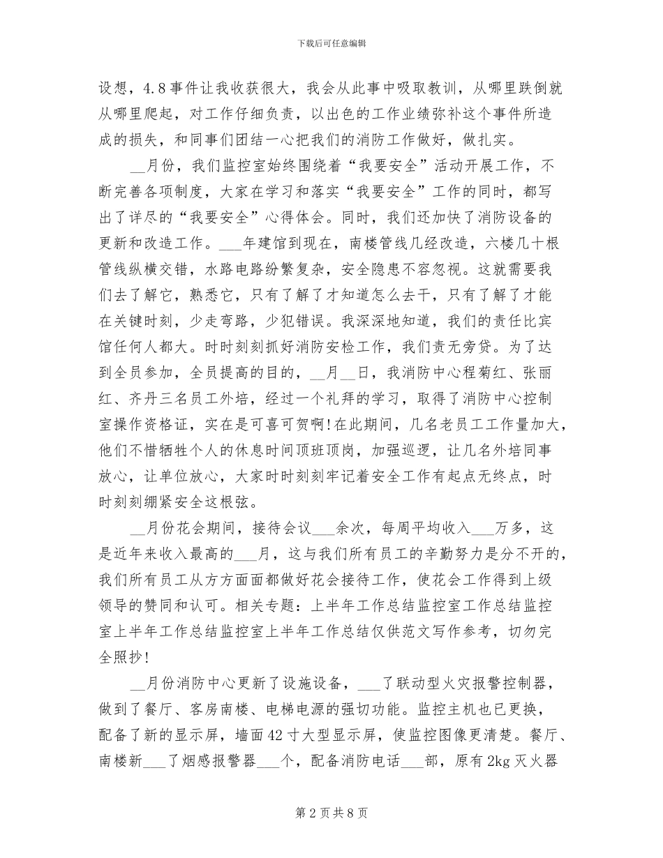 2024年安保个人工作总结_第2页