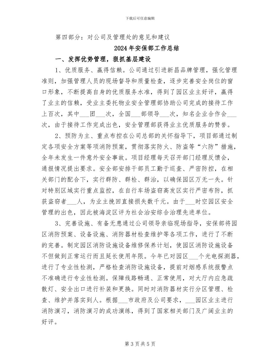 2024年安保部半年工作总结_第3页