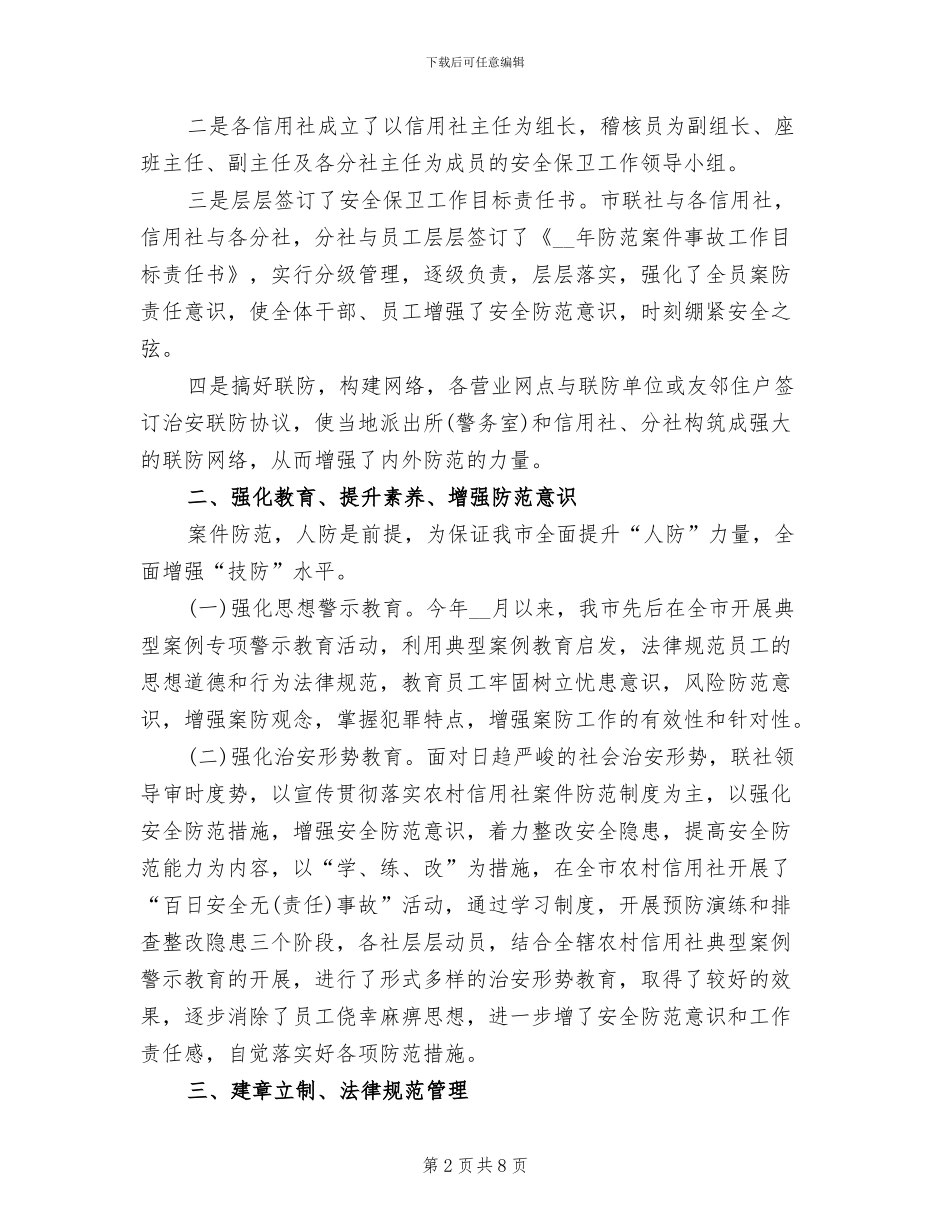 2024年安保部工作总结报告_第2页