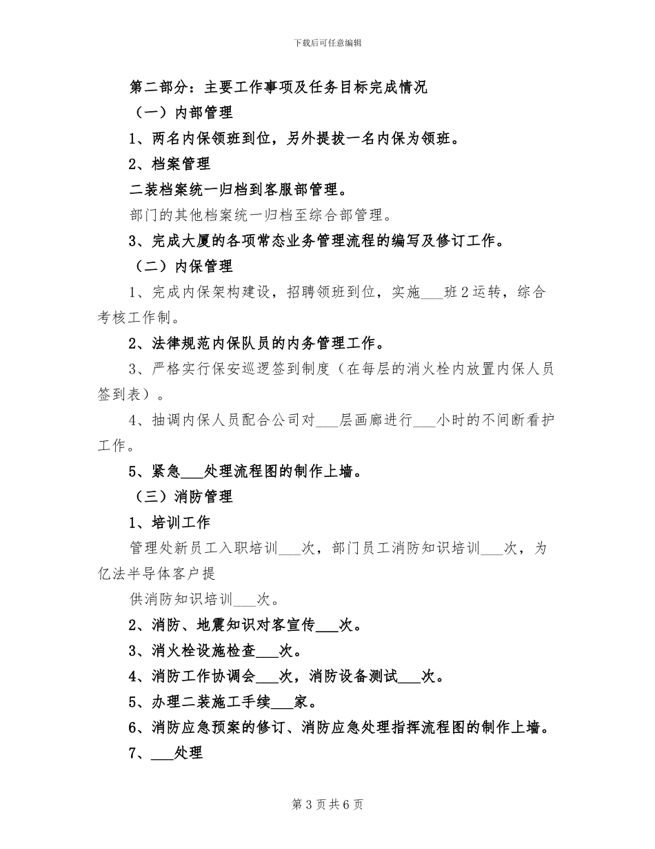 2024年安保试用期转正总结_第3页