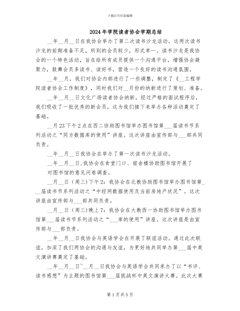 2024年学院读者协会学期总结_第1页