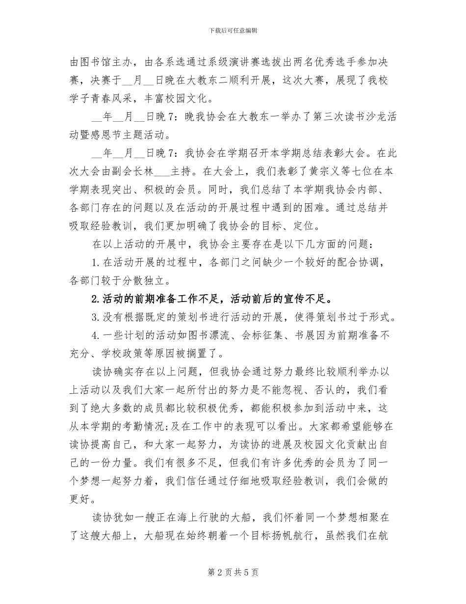 2024年学院读者协会学期总结_第2页