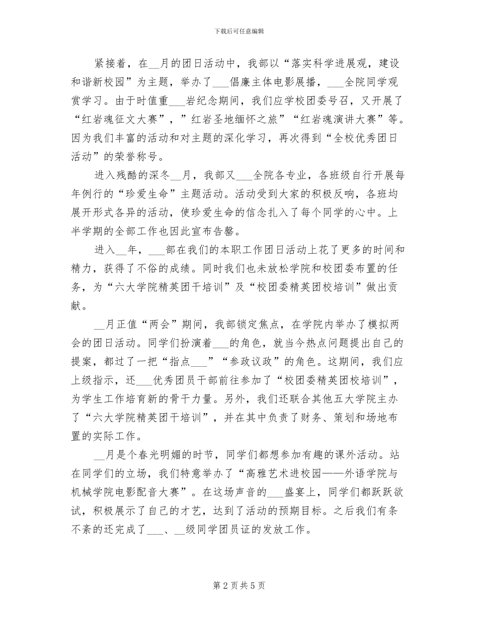 2024年学院组织部年终总结_第2页