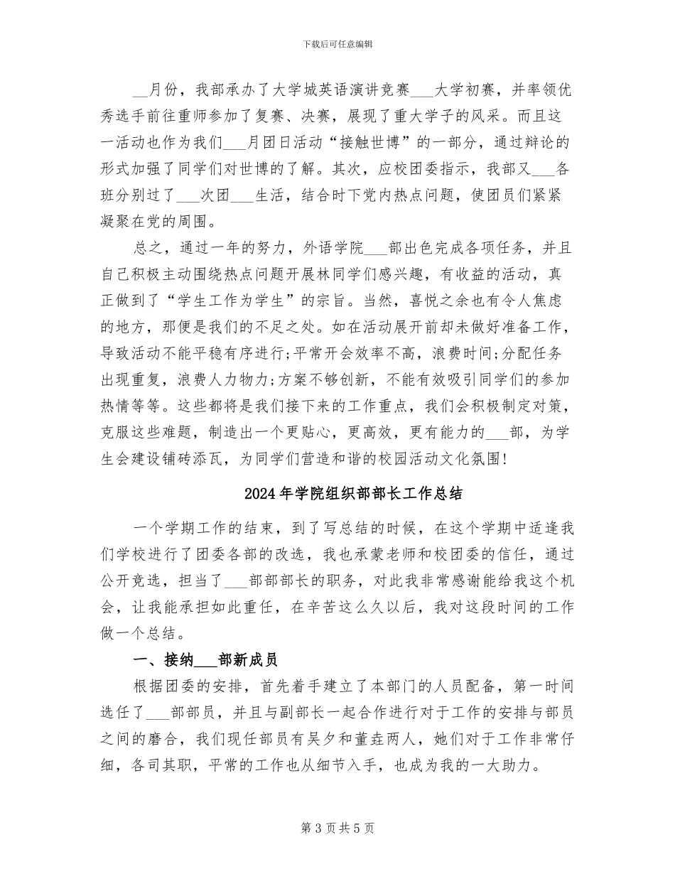 2024年学院组织部年终总结_第3页