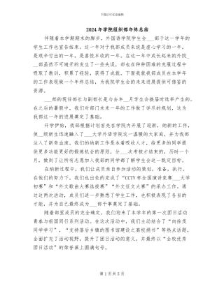 2024年学院组织部年终总结