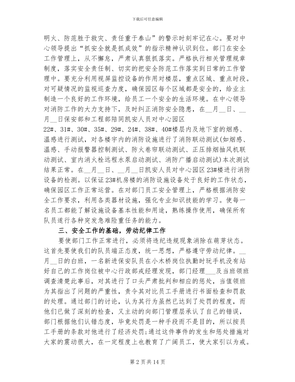 2024年安保部月度工作总结_第2页