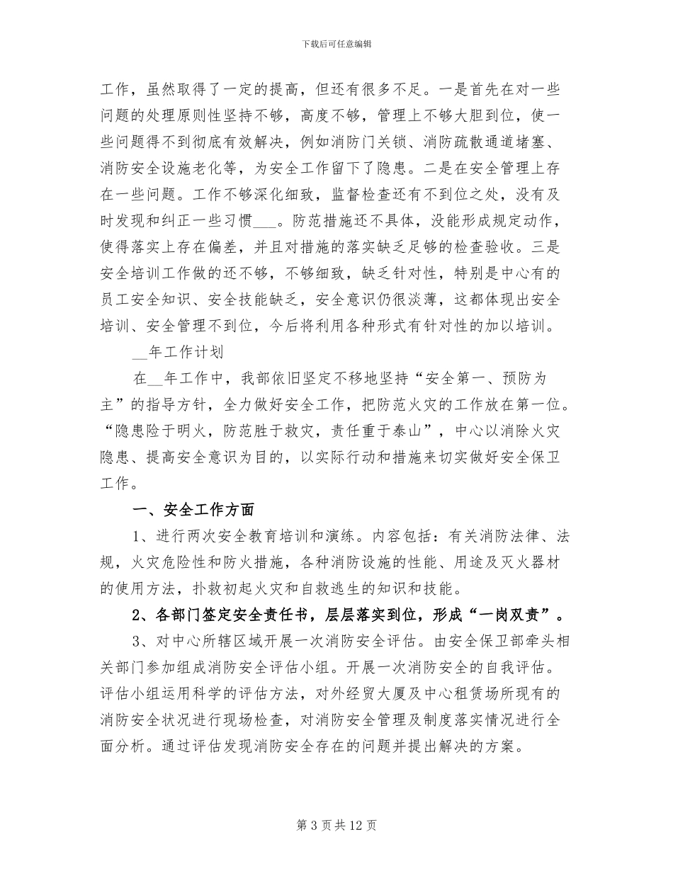 2024年安保部年终总结_第3页