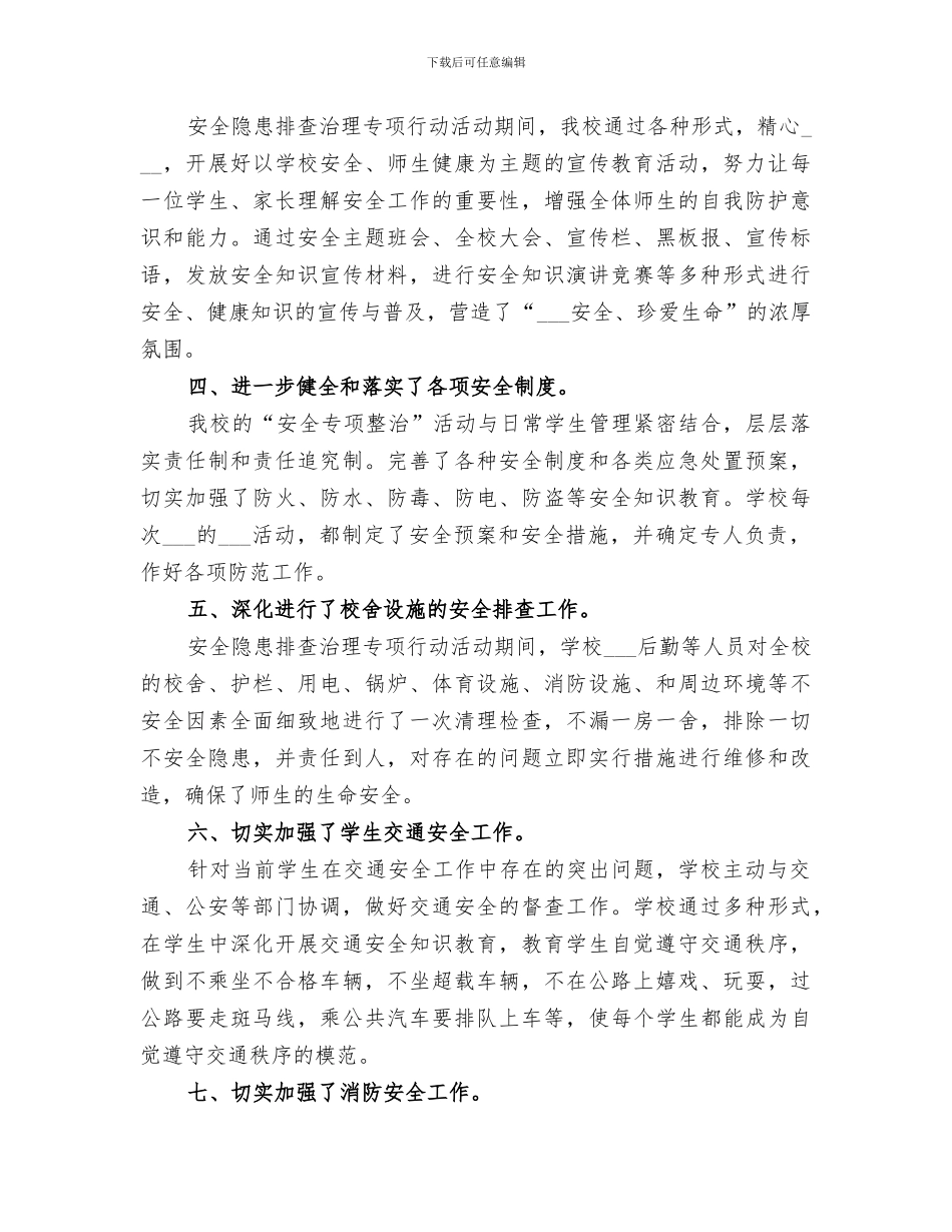 2024年安全专项整治总结_第3页