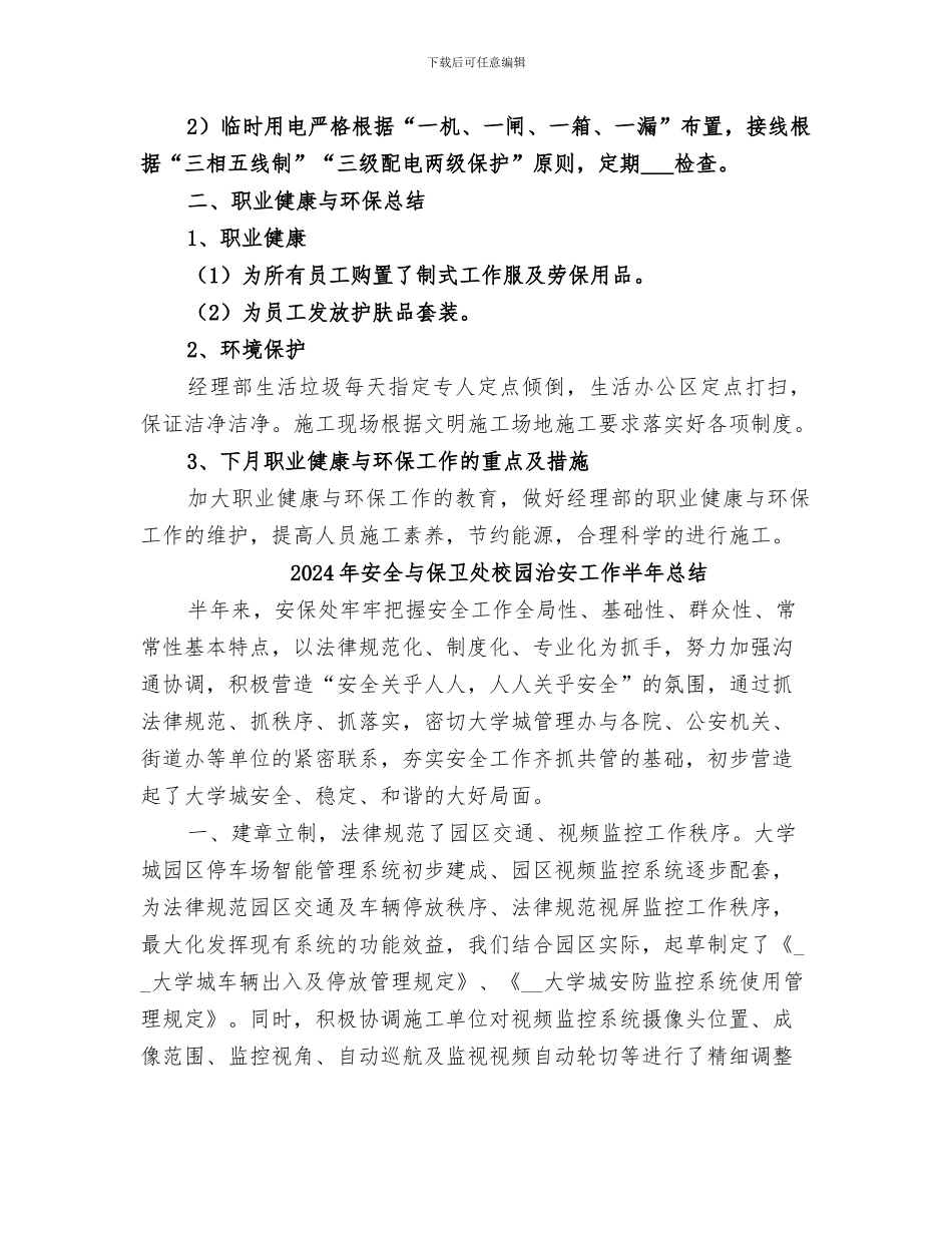 2024年安全、质量、环保、职业健康总结范本_第2页