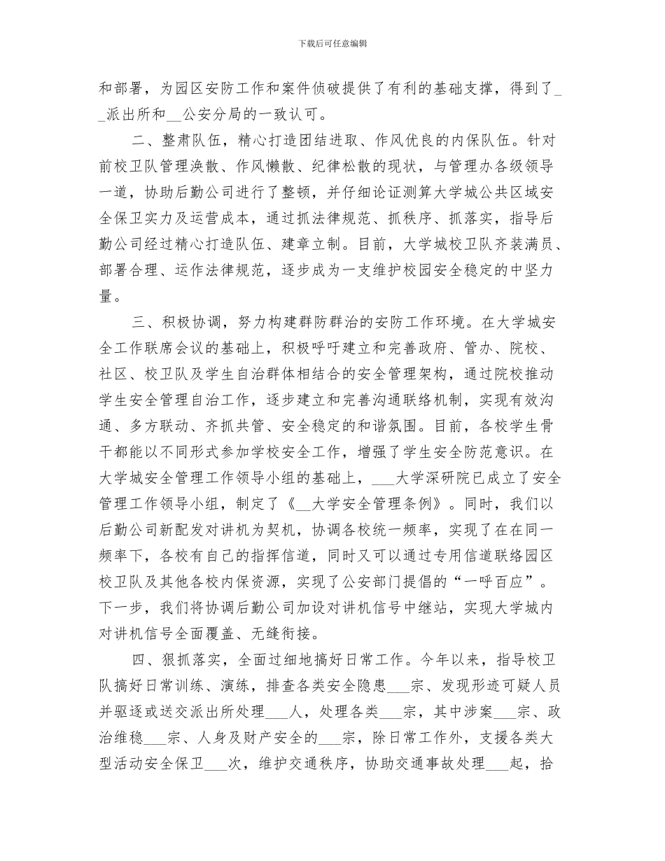 2024年安全、质量、环保、职业健康总结范本_第3页