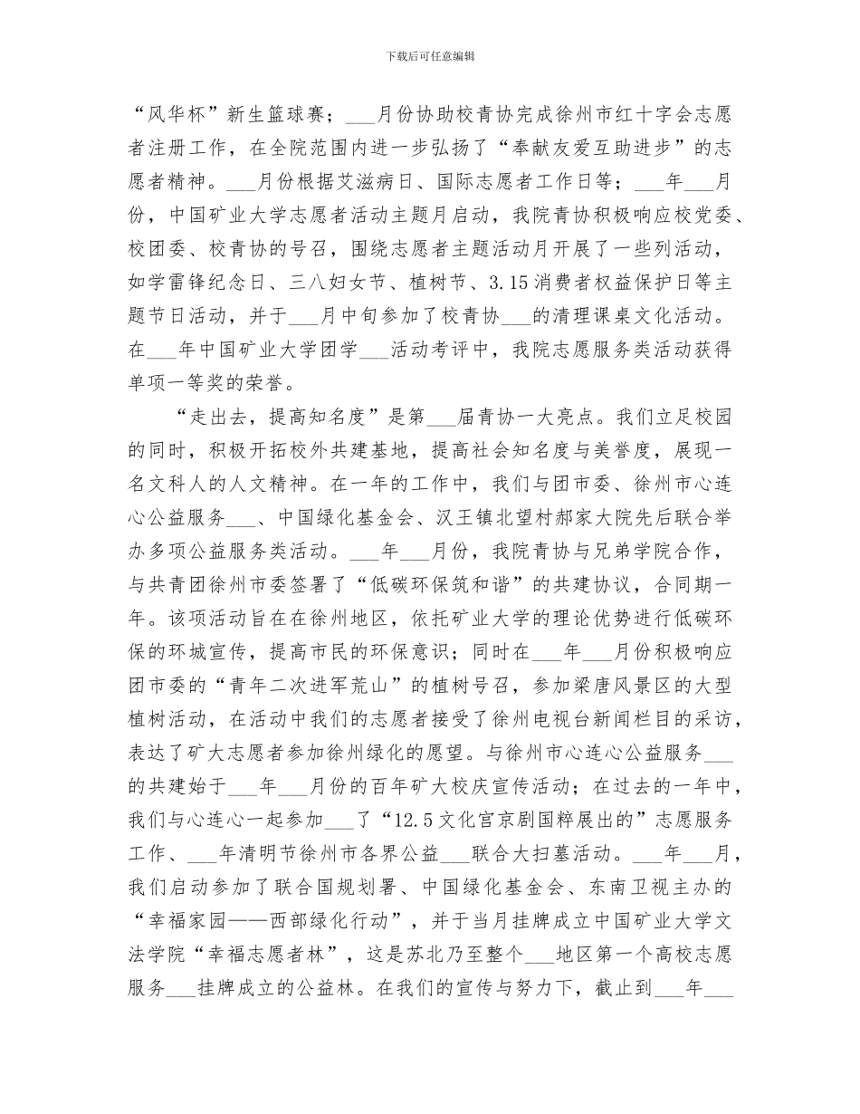 2024年学院青协工作年终总结_第2页