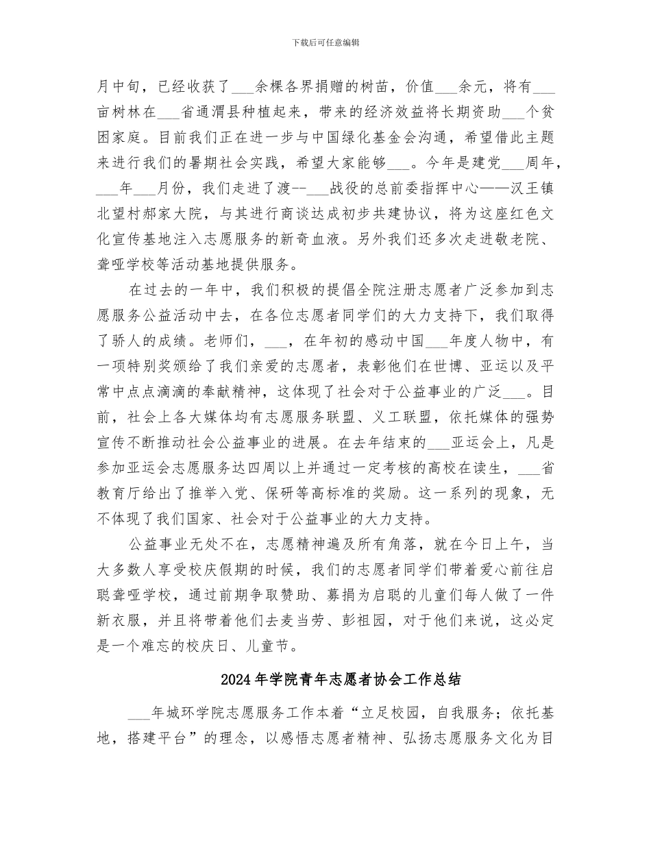 2024年学院青协工作年终总结_第3页